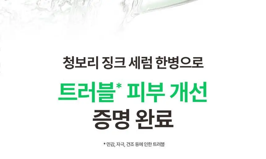 [트러블,진정/피지케어]비건이펙트 청보리 징크 세럼 30ml 상세페이지 17